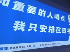 -四禧精酿铜锅涮肉·烧烤工场(大明湖店)
