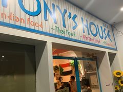 门面-Tony's House