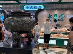 -老鼎丰(靖宇街总店)