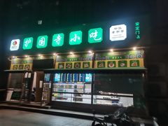 门面-护国寺小吃(安定门店)