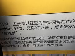 -味正点车轮饼可丽饼(南禅寺店)