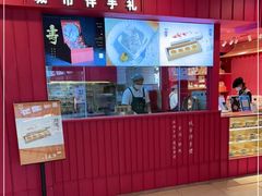-阮大兴糕团(日月光中心店)