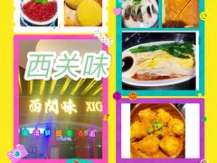 -西关味(大卫城店)