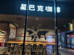 -星巴克臻选(连云港苏宁广场店)
