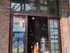 门面-广慈小吃铺沪味佳饭堂