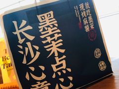 -墨茉点心局(国金街店)