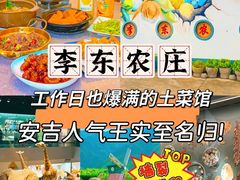 -李东农庄(中南百草园地标店)