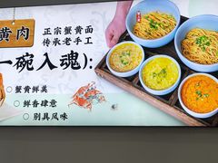 -蟹上黄·蟹黄面·江南糖水(人民广场店)