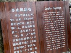-东山风动石景区