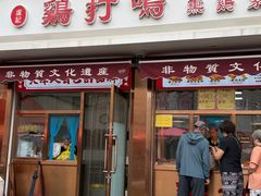 -鸡打鸣熏鸡系列(总店)
