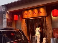 -四季民福烤鸭店(望京南湖东园店)