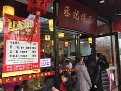 -丞記傳承