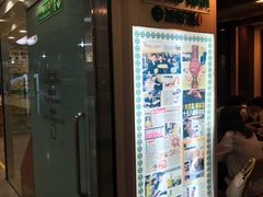 -添好运点心专门店(中环IFC店)
