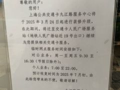 -上海公共交通卡服务中心(九江路营业部)