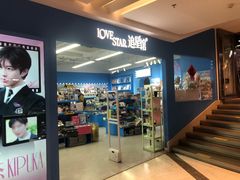 -Love Star追星馆(上海静安大悦城店)