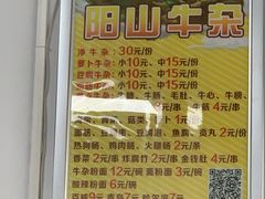 -正宗阳山牛杂(东城店)