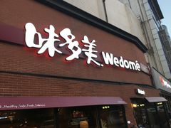 -味多美蛋糕(双安店)