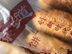 -朱记小郑酥烧饼(建康路店)
