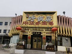 -砂锅居·始于1741(万丰路店)