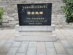 -西安鼓楼