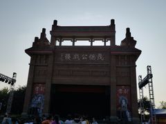 -茂德公鼓城