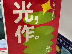 -光作面包Voila Lumiere(中山店)
