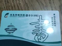 -李沧区图书馆(金液泉路馆)