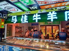 -齐市马佳地摊烤肉