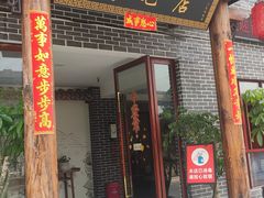 门面-达旺·鸡毛店(巴南万达店)