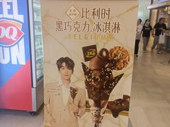 -DQ·蛋糕·冰淇淋(手工定制蛋糕长泰广场店)