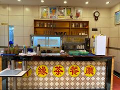 -有缘茶餐厅(海府分店)