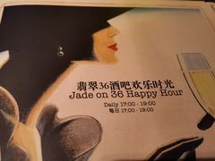-翡翠36酒吧(浦东香格里拉店)