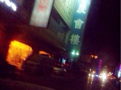 庆会楼硫磺浴-庆会楼硫磺浴(西塔街店)