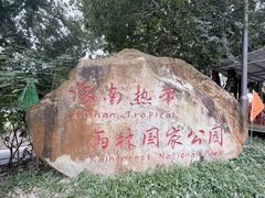 -海南热带雨林国家公园吊罗山景区