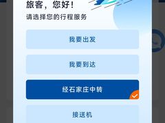 -石家庄正定国际机场-T2航站楼