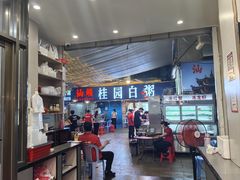 -桂园白粥·潮汕老味道