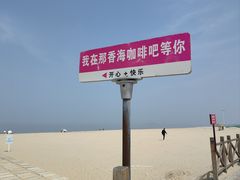 -那香海钻石沙滩浴场