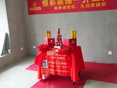 -恒彩家装·品质整装(集团店)