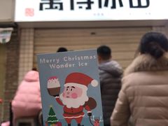 门面-WONDER ICE 萬得冰田(建設路总店)