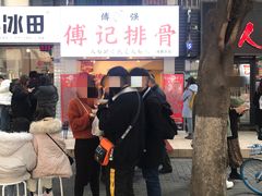 门面-傅强排骨(成都总店)