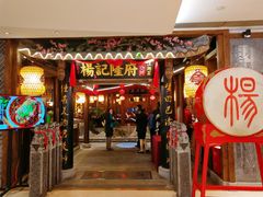 门面-杨记隆府(时代天街店)