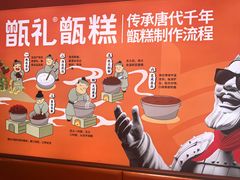 -甑礼西安甑糕(常营长楹天街店)