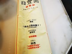 -日丰园海肠水饺·老字号大连海鲜(和平广场店)