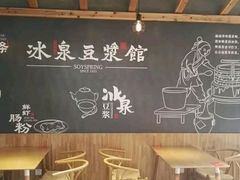 -冰泉豆浆馆(阳朔店)