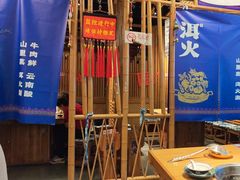 -洱火云南酸菜牛肉火锅(石景山当代商城店)