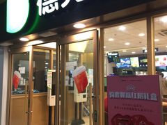 门面-德克士(龙阳广场店)