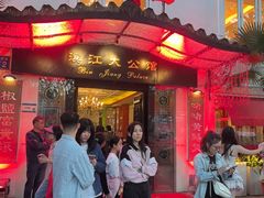-惠食佳(滨江大公馆店)
