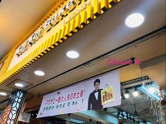 门面-钜记手信(兴华楼店)