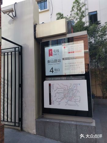 衡山路和永嘉路之間的休閒地