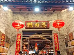 -猪肉婆私房菜(容桂总店)